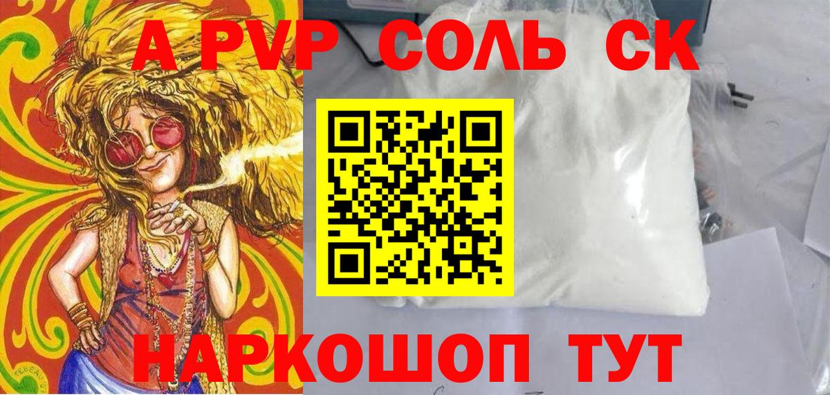 A-PVP Crystall Алатырь