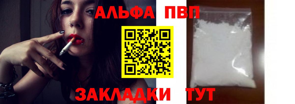 Alpha-PVP  APVP кристаллы  Alpha PVP Crystall  А ПВП Crystall  Вход с VPN  Алатырь 