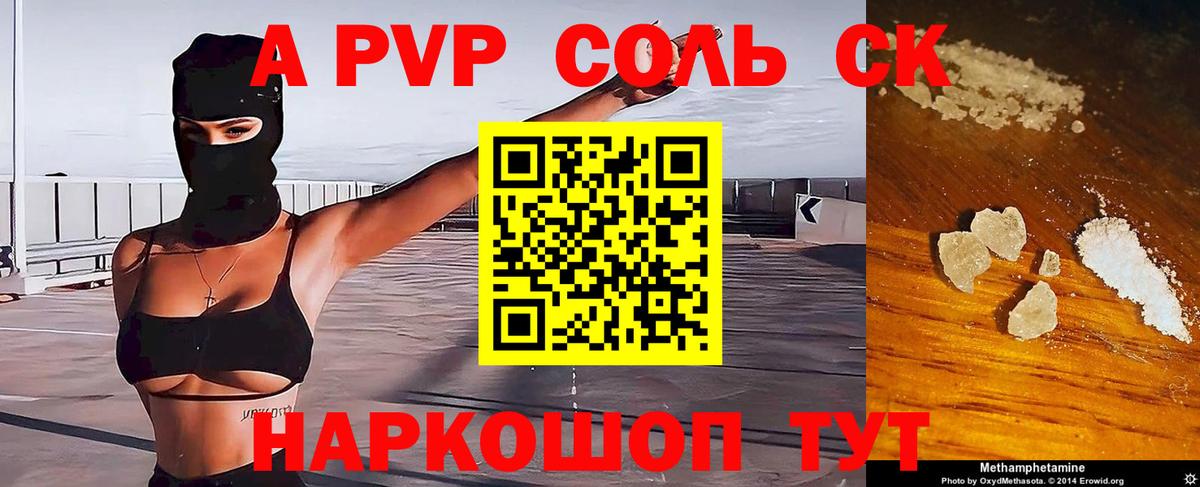 A PVP Соль Алатырь