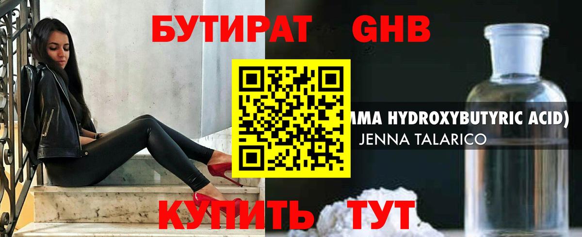 БУТИРАТ буратино Алатырь