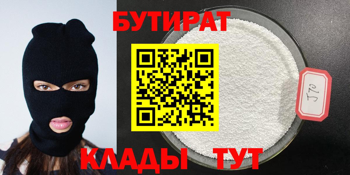 Алатырь  БУТИРАТ оксибутират  Вход с VPN 