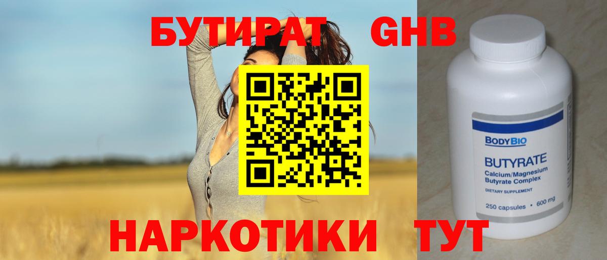 Бутират буратино Алатырь