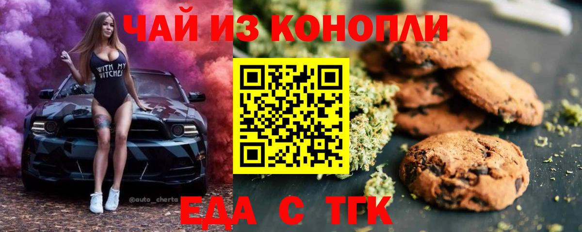 Еда ТГК конопля Алатырь