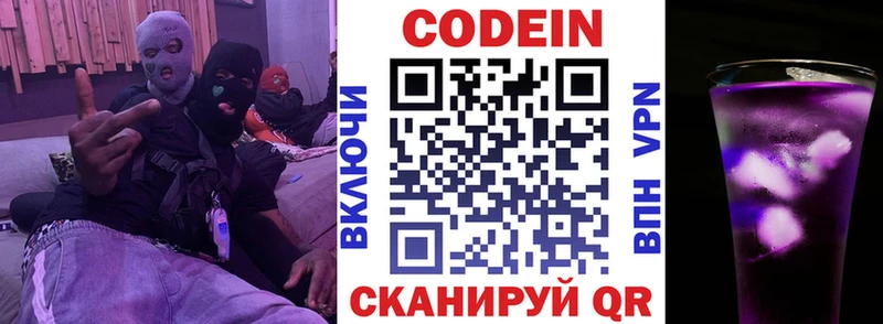 Кодеиновый сироп Lean напиток Lean (лин) mega ССЫЛКА Алатырь