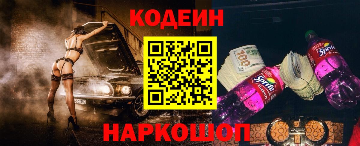 Кодеиновый сироп Lean напиток Lean (лин) Алатырь