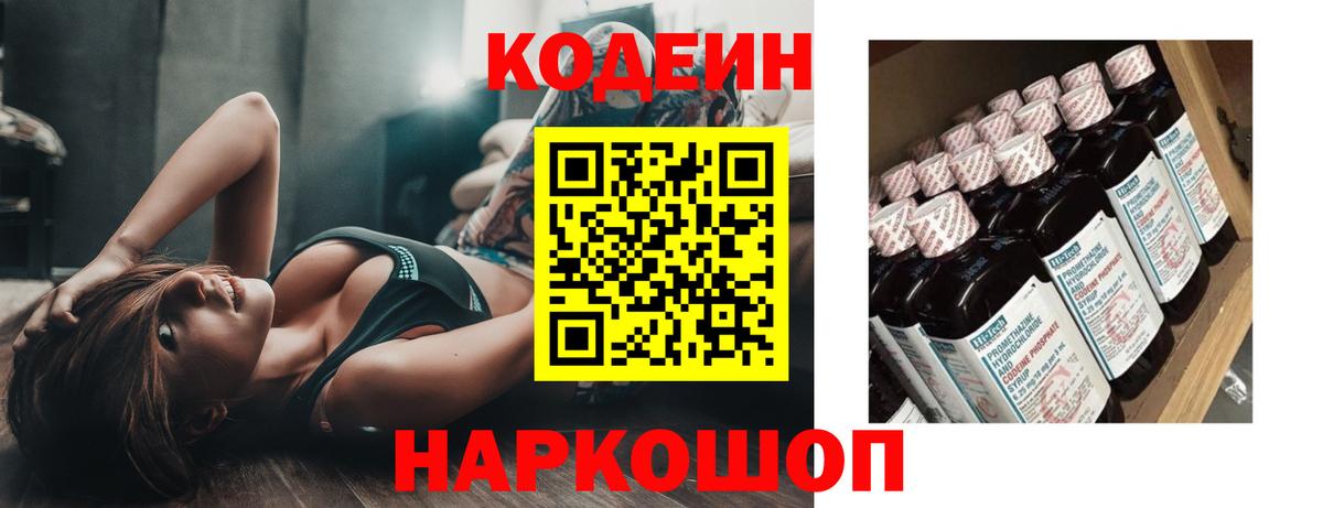Codein Purple Drank  Вход с VPN  Codein напиток Lean (лин)  где можно купить   Алатырь 