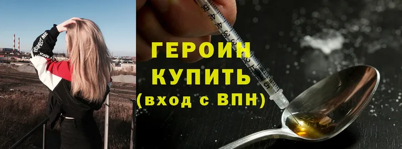 Героин Heroin Алатырь