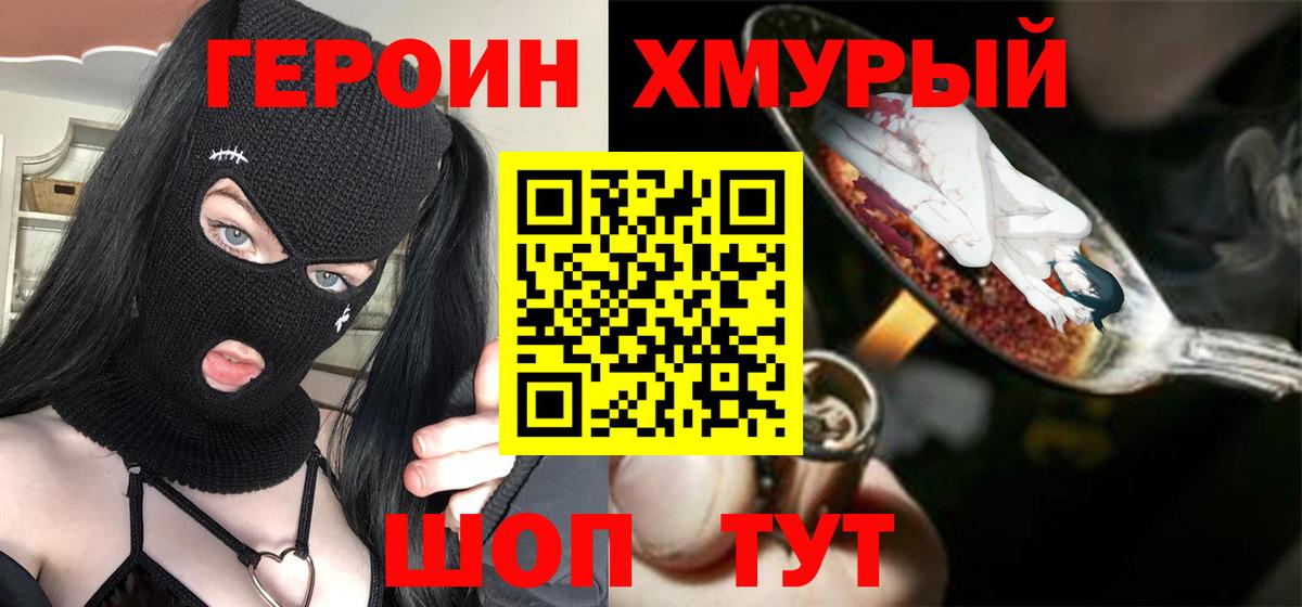 Героин  Алатырь  ГЕРОИН VHQ 