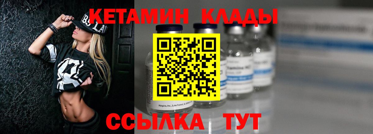 КЕТАМИН ketamine  Вход с VPN  Алатырь 