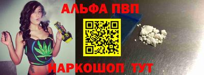 альфа пвп VHQ Абинск