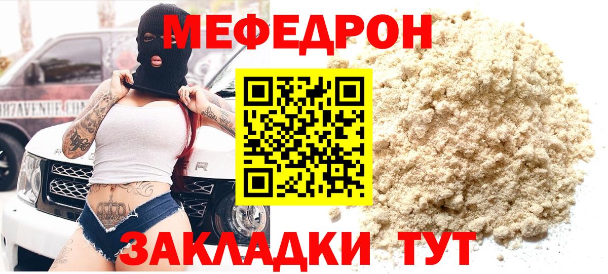 Меф мяу мяу  Алатырь