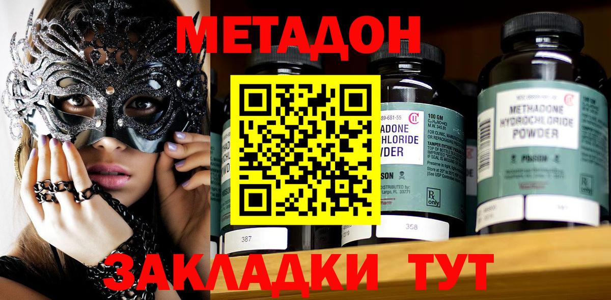 МЕТАДОН methadone Алатырь