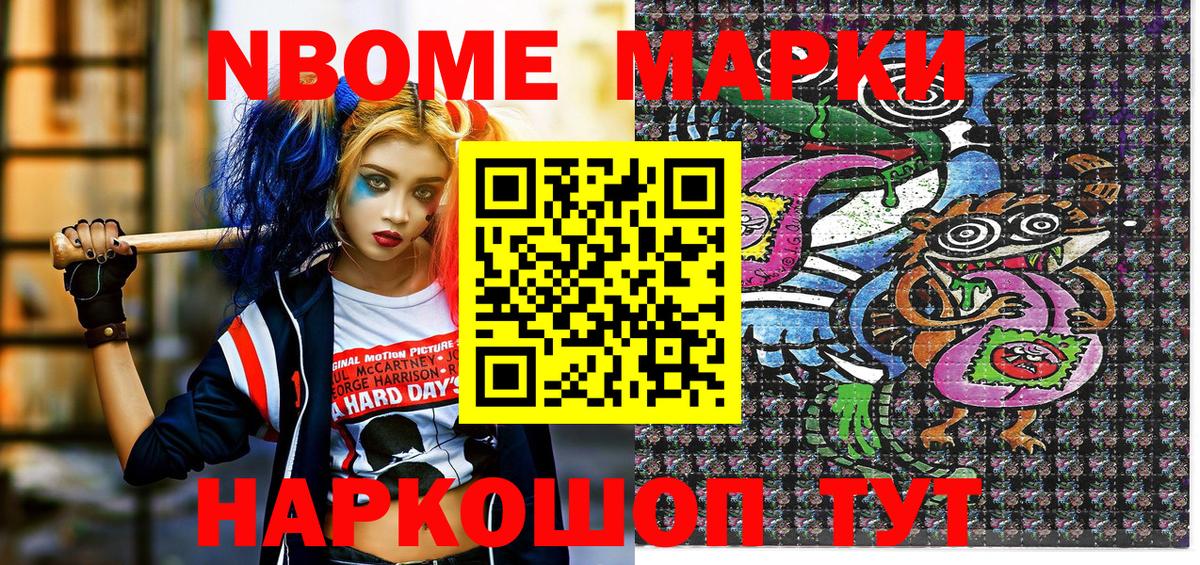 Марки 25I-NBOMe 1,8мг  Марки N-bome 1,5мг  Вход с VPN  Алатырь 